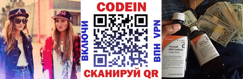 Кодеин напиток Lean (лин)  хочу   Анива 